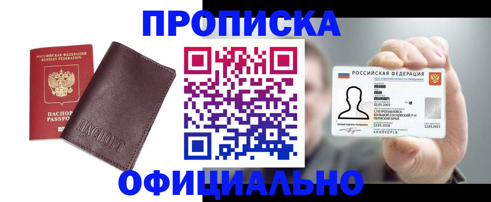 прописка для школы в Сергаче